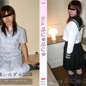 Noa ぷにゅぷにゅ