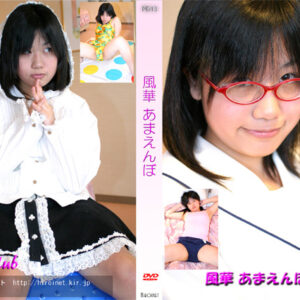 風華 あまえんぼ