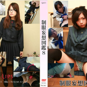 制服妄想図鑑8